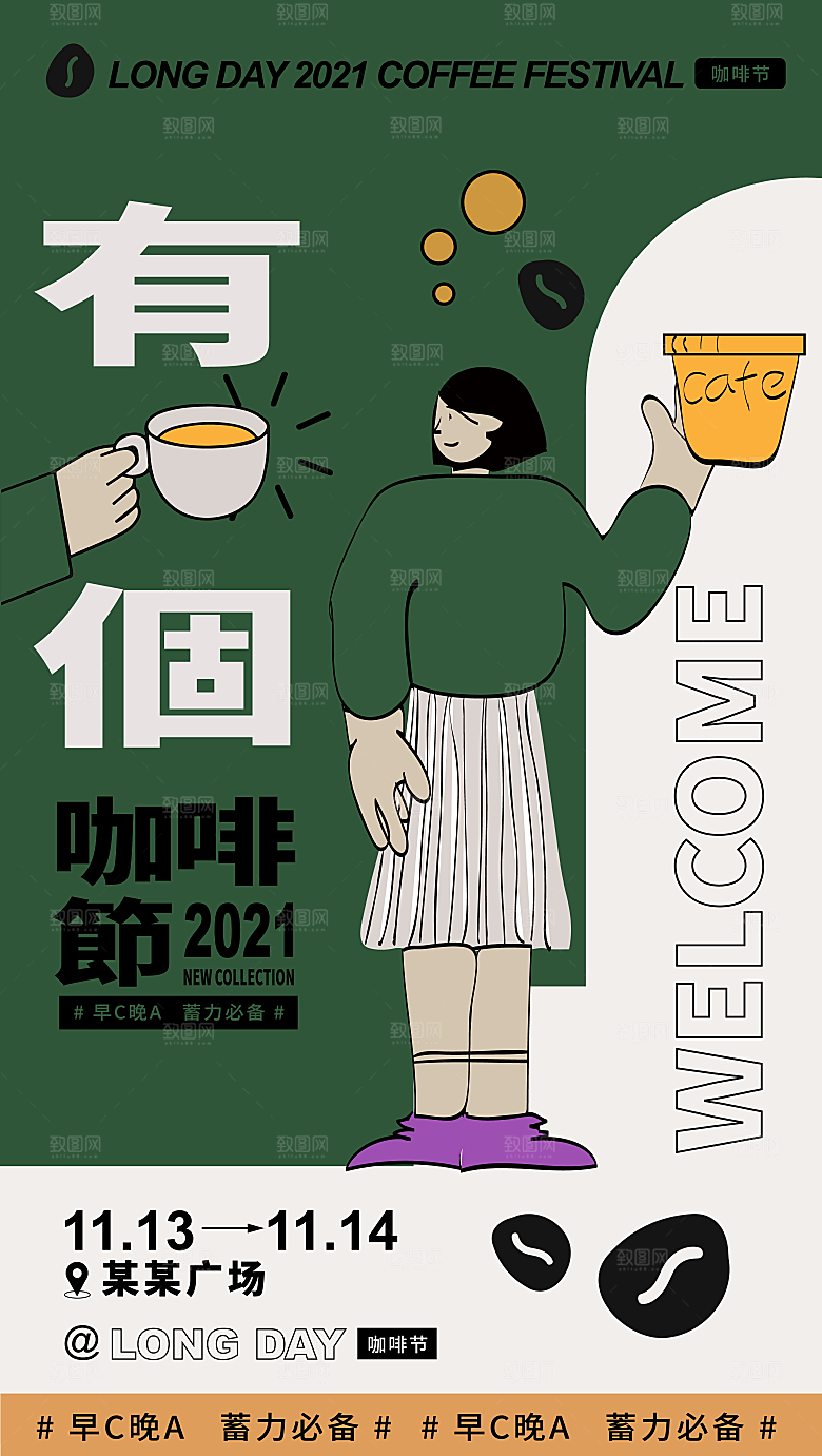 创意夏日美食咖啡饮品宣传活动海报