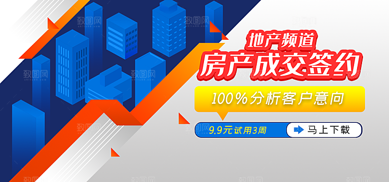 房产成交签约banner