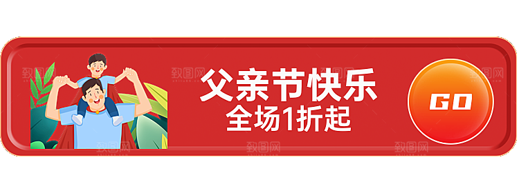 父亲节快乐广告海报