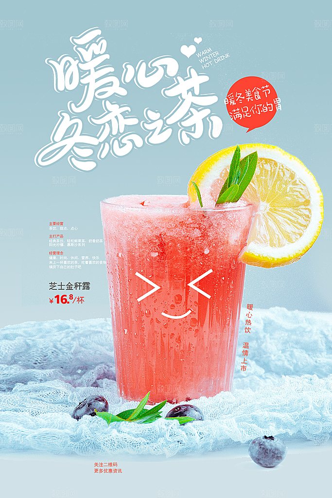奶茶果汁海报素材