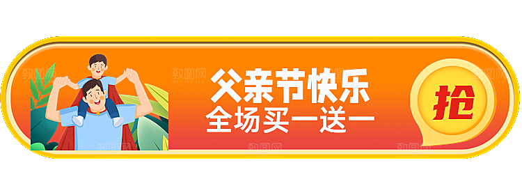 父亲节快乐胶囊Banner