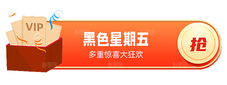 黑色星期五胶囊Banner