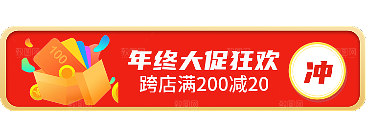红色年终大促狂欢