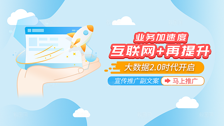 互联网时代宣传banner