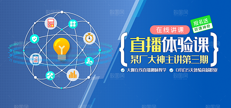互联网视频教育banner