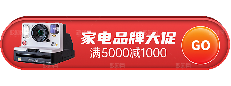 家电品牌大促胶囊Banner