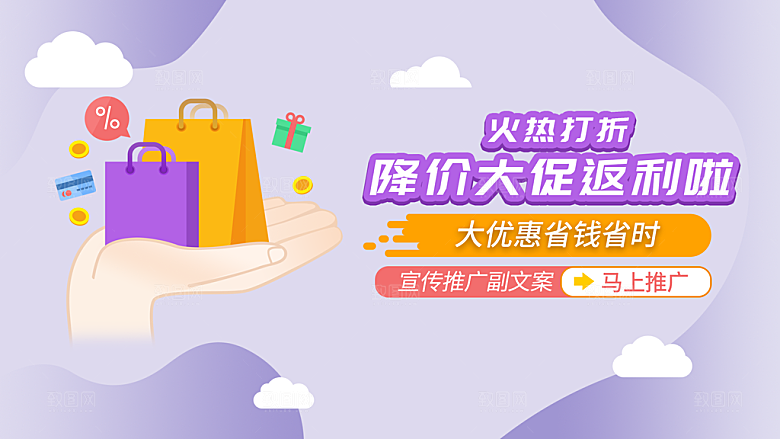 降价打折大促banner