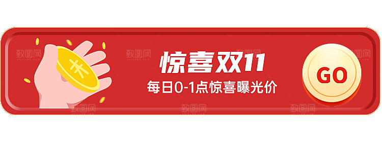 惊喜双11胶囊Banner