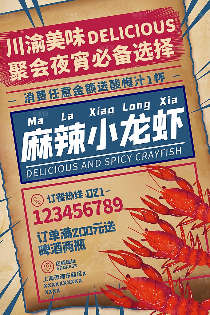 小龙虾美食宣传海报