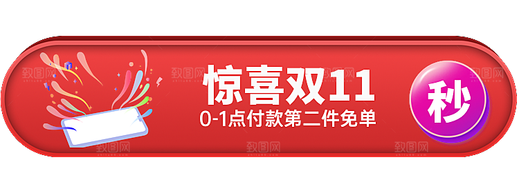 惊喜双广告海报Banner