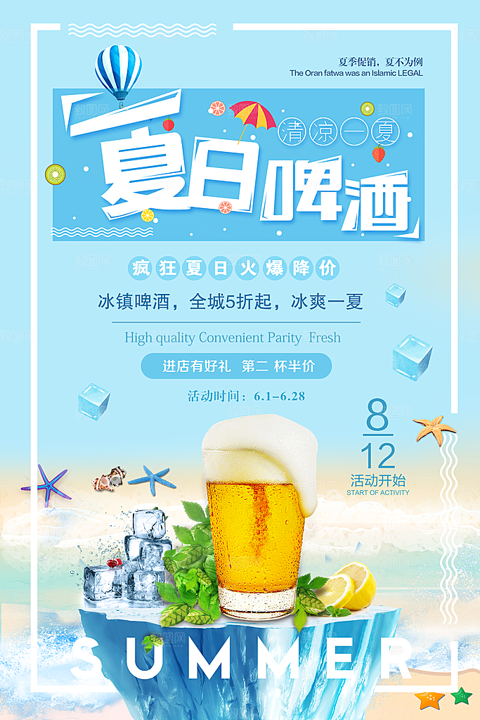 奶茶果汁海报素材