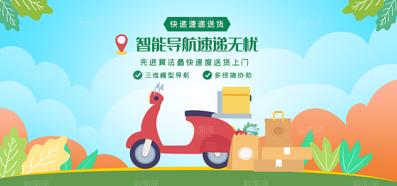 快递速递业务导航banner