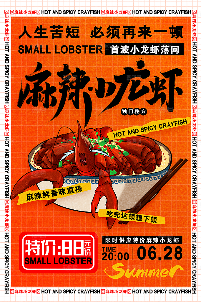 小龙虾美食宣传海报