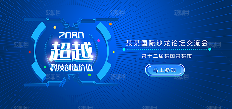 沙龙论坛交流会banner