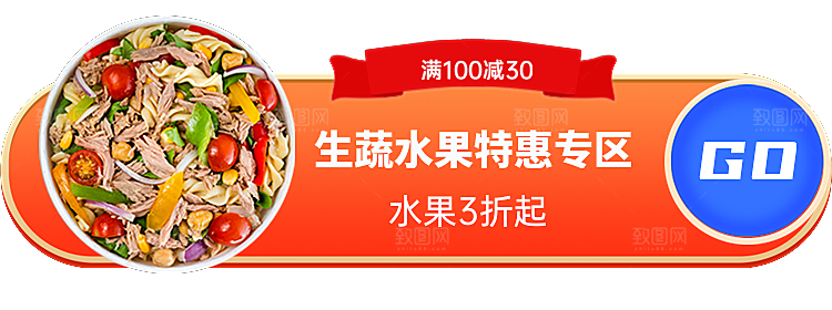 生蔬水果专区胶囊Banner