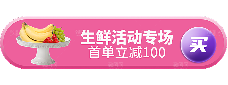 生鲜活动专场胶囊Banner