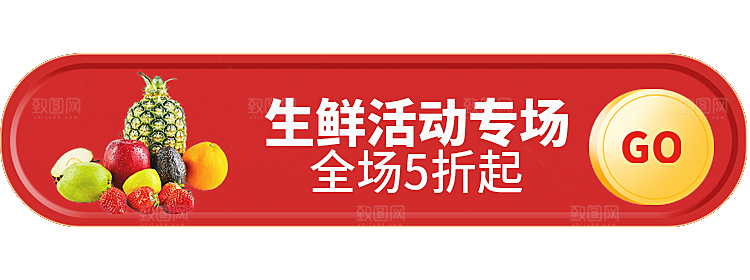 生鲜活动专场全场5折