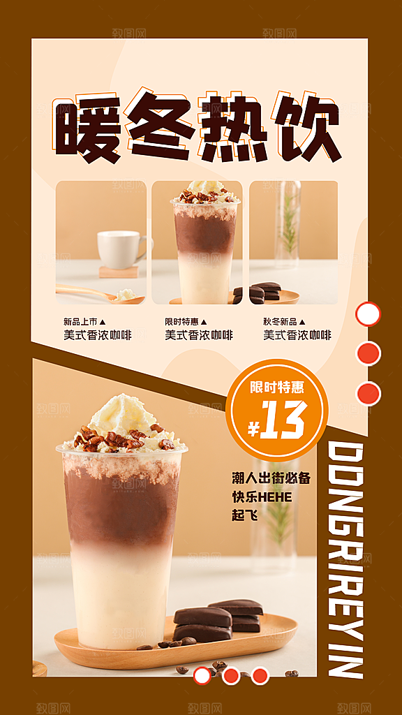奶茶果汁海报素材