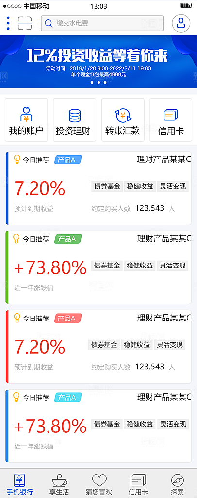 手机金融理财APP界面