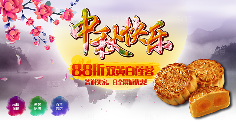 水墨中秋电商店招