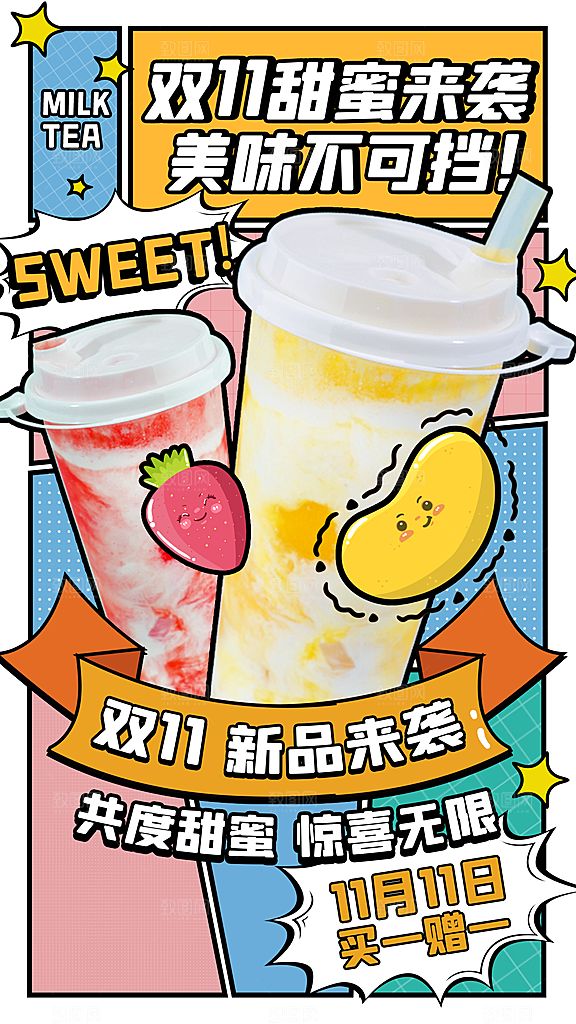 奶茶果汁海报素材 PSD