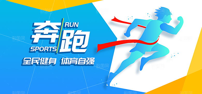 体育健身宣传banner