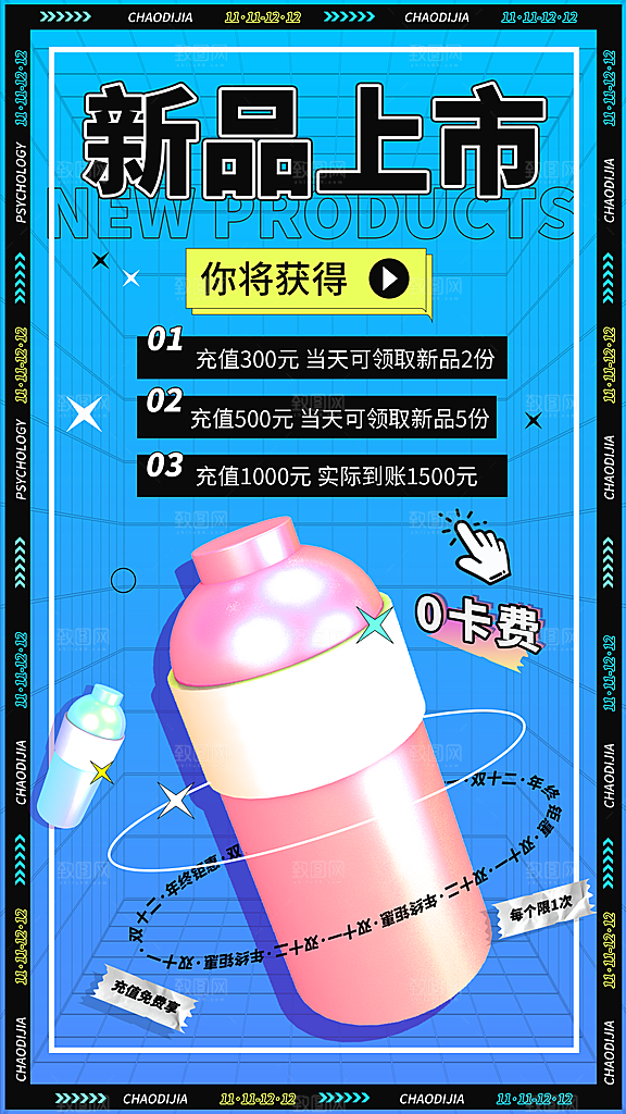 奶茶果汁海报素材 PSD