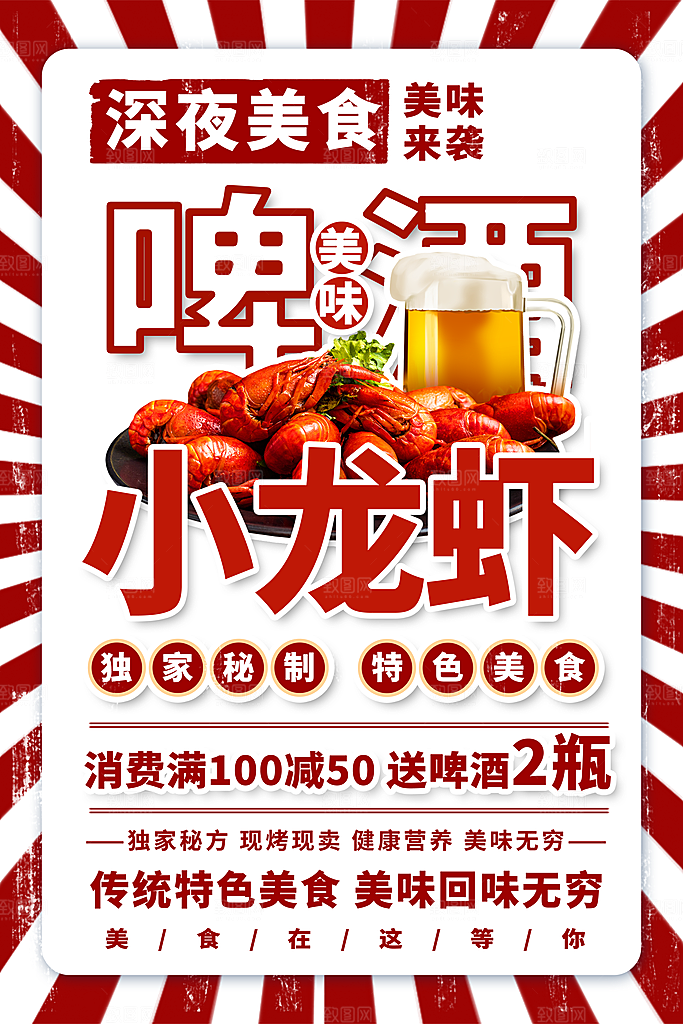 小龙虾美食宣传海报