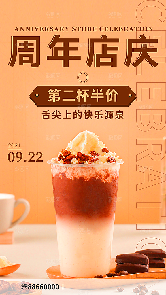 奶茶果汁海报素材 PSD