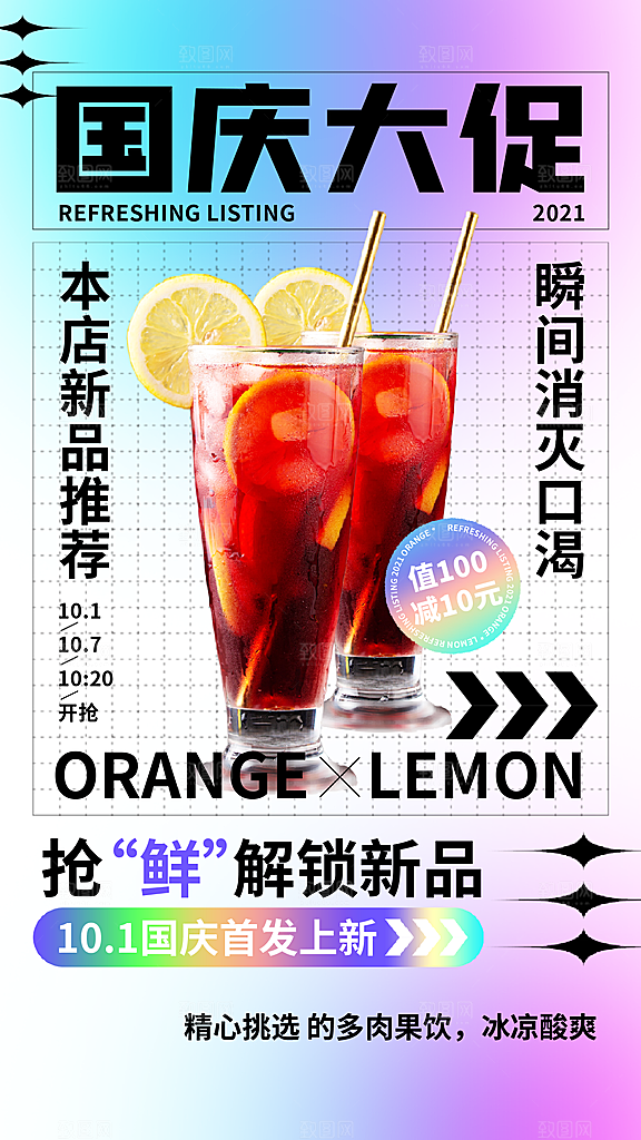 奶茶果汁海报素材 PSD