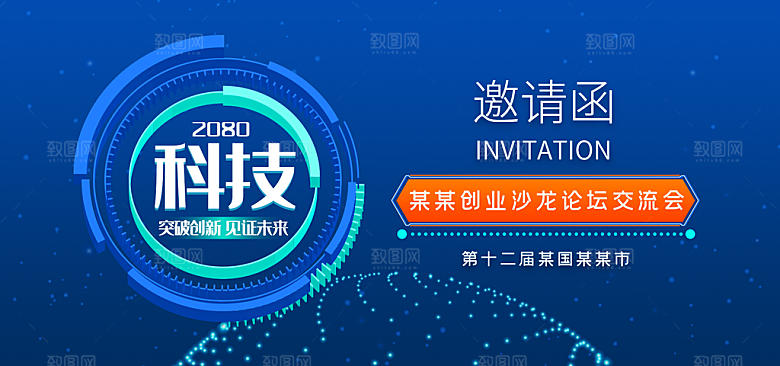 未来科技蓝色banner