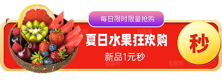 夏日水果胶囊Banner