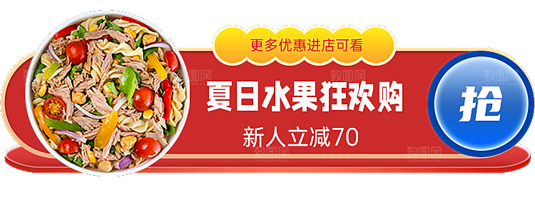 夏日水果狂欢购胶囊Banner