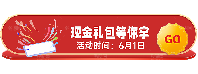 现金礼包胶囊Banner