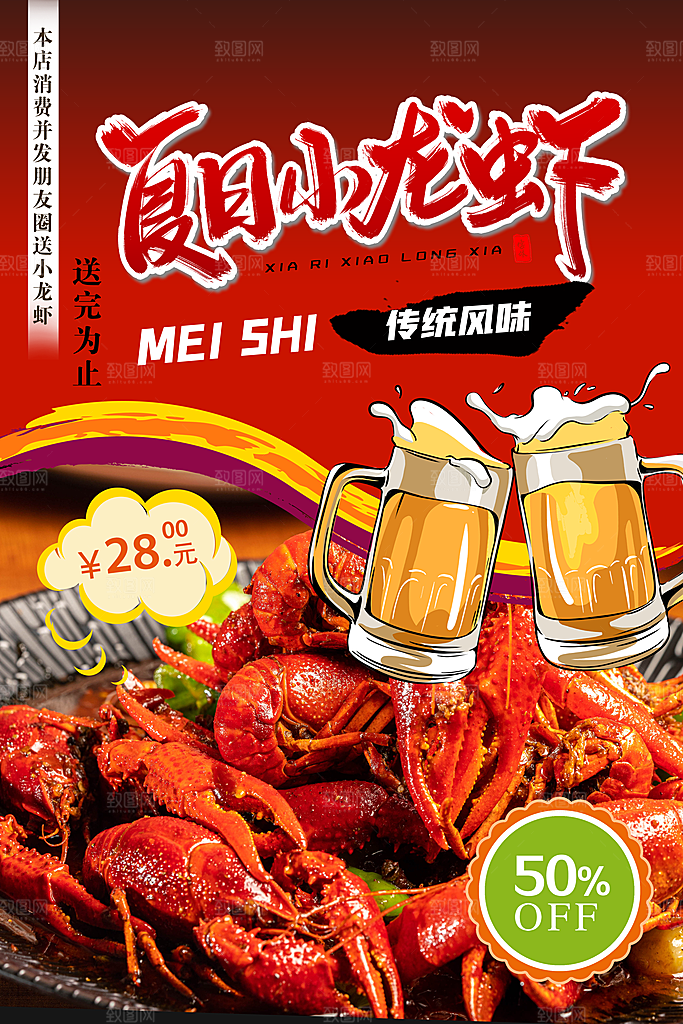 小龙虾美食宣传海报