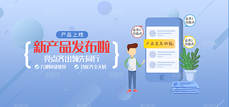 新产品发布上线banner