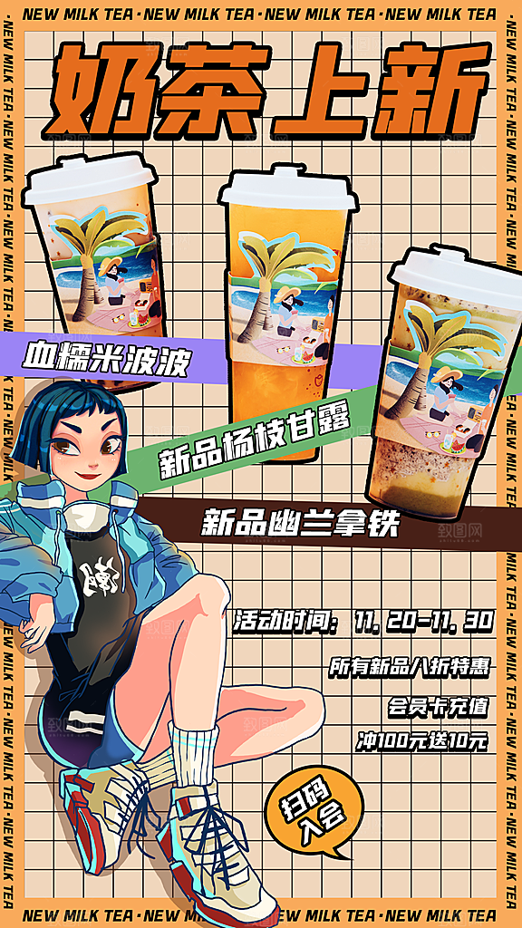 奶茶果汁海报素材