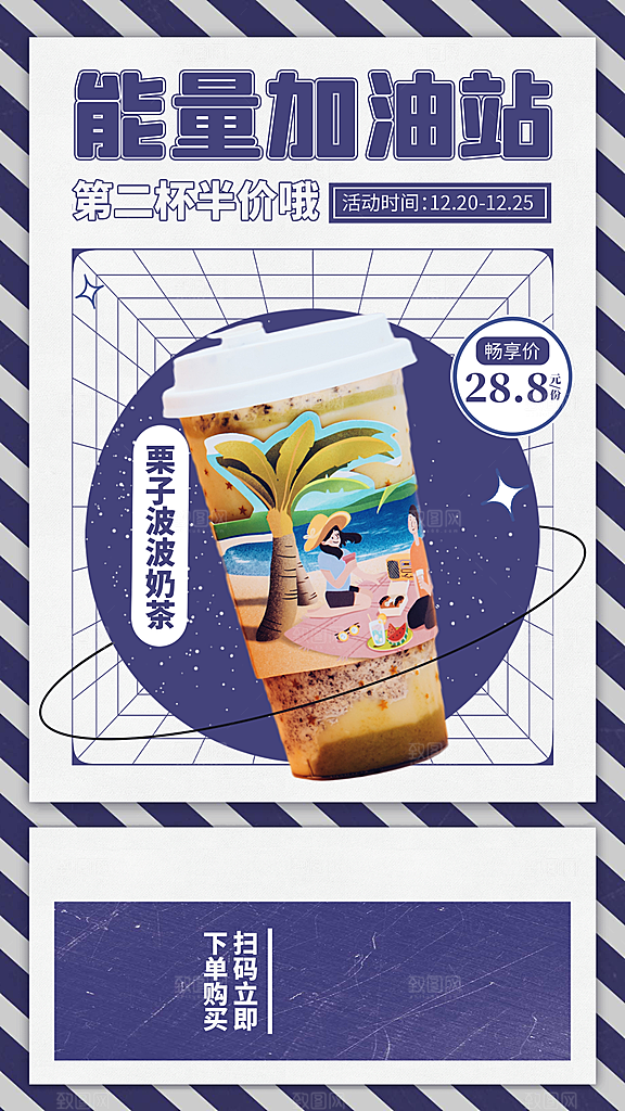 奶茶果汁海报素材