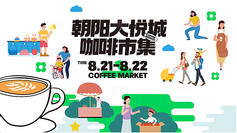 创意夏日美食咖啡饮品宣传活动海报