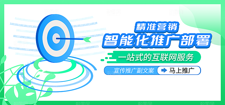 营销推广商务banner