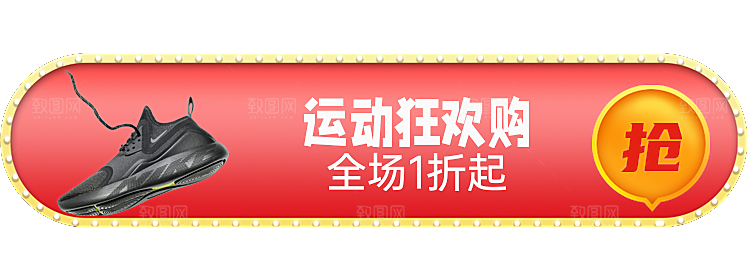 运动狂欢购胶囊Banner