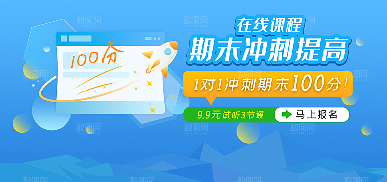 在线课程宣传banner
