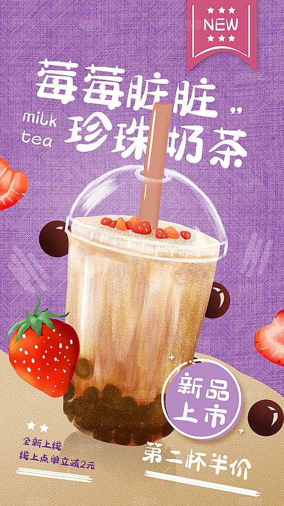 奶茶果汁海报素材
