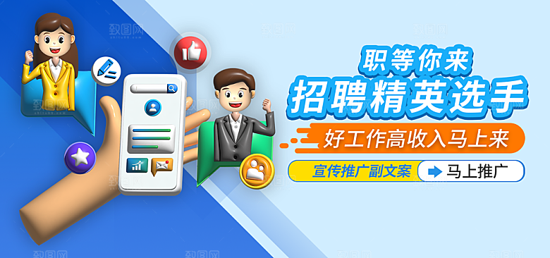 招聘找工作宣传banner