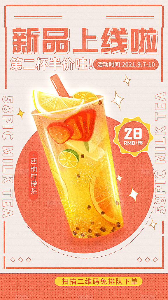 奶茶果汁海报素材
