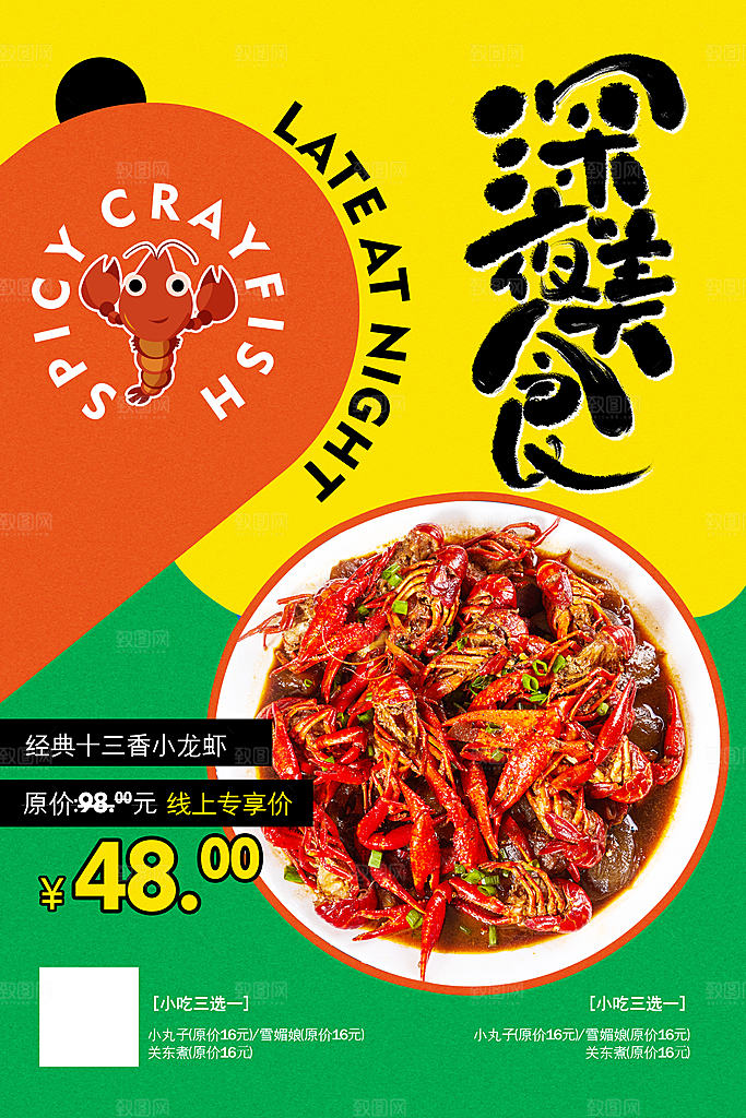 小龙虾美食宣传海报