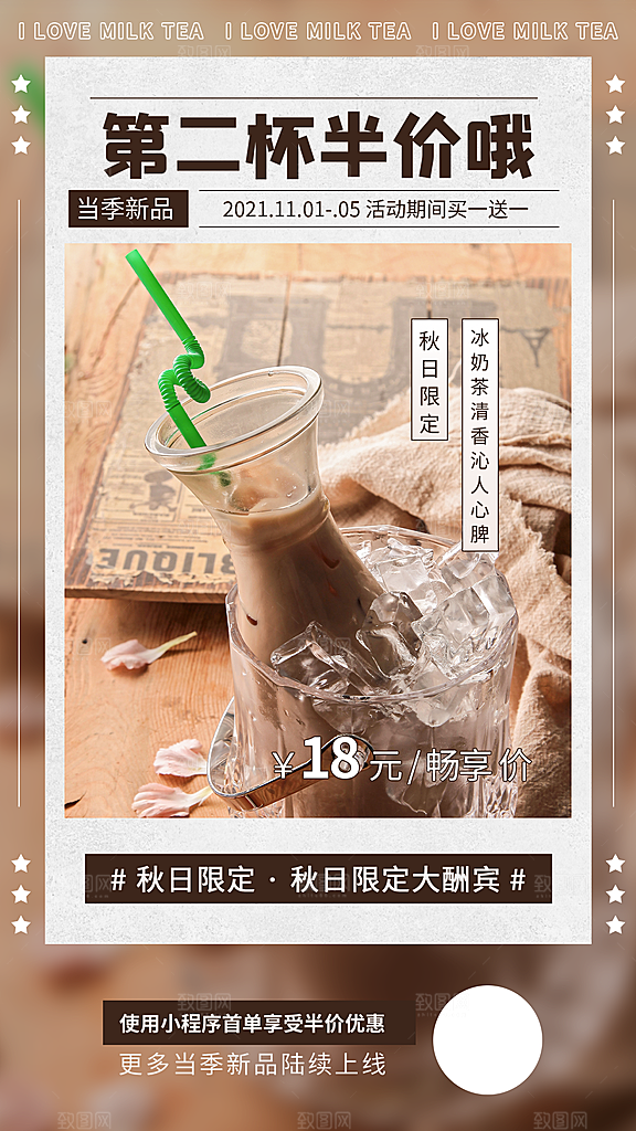 奶茶果汁海报素材