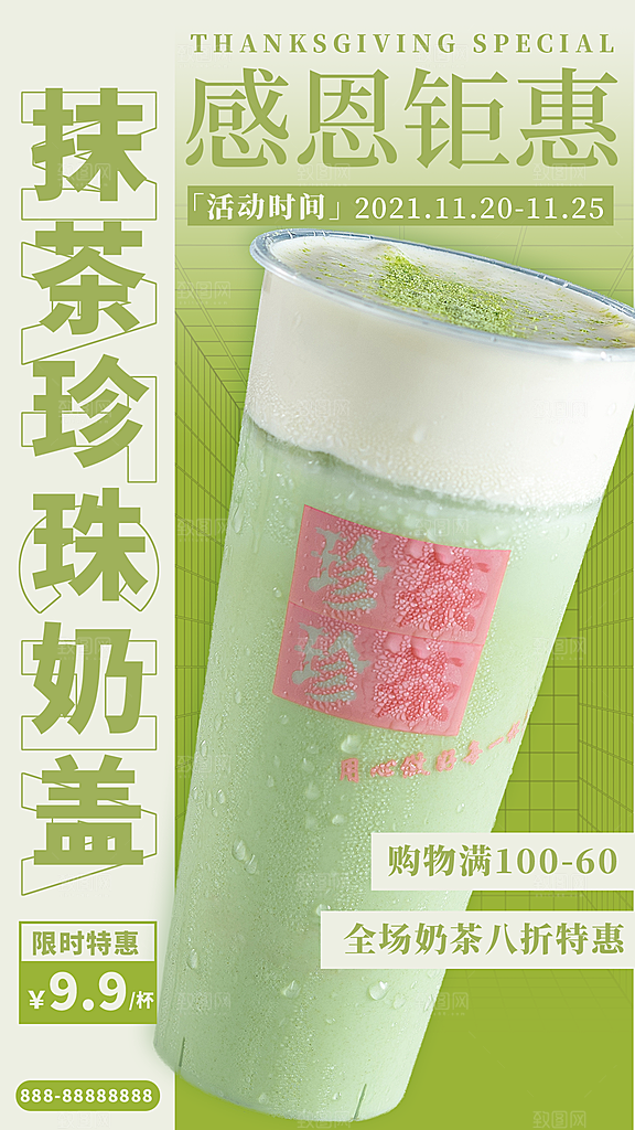 奶茶果汁海报素材
