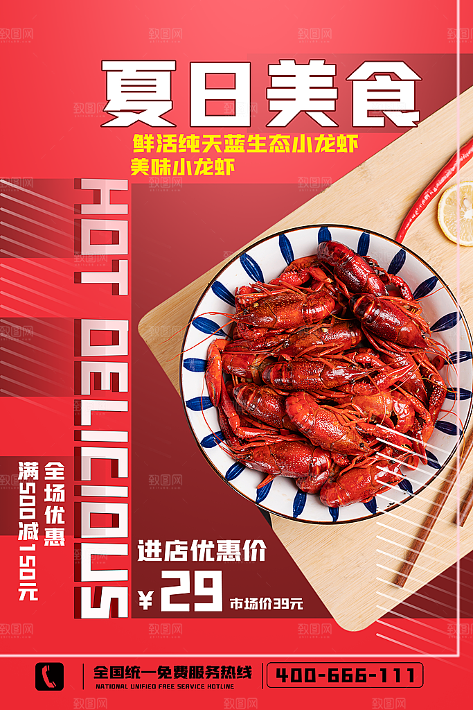 小龙虾美食宣传海报