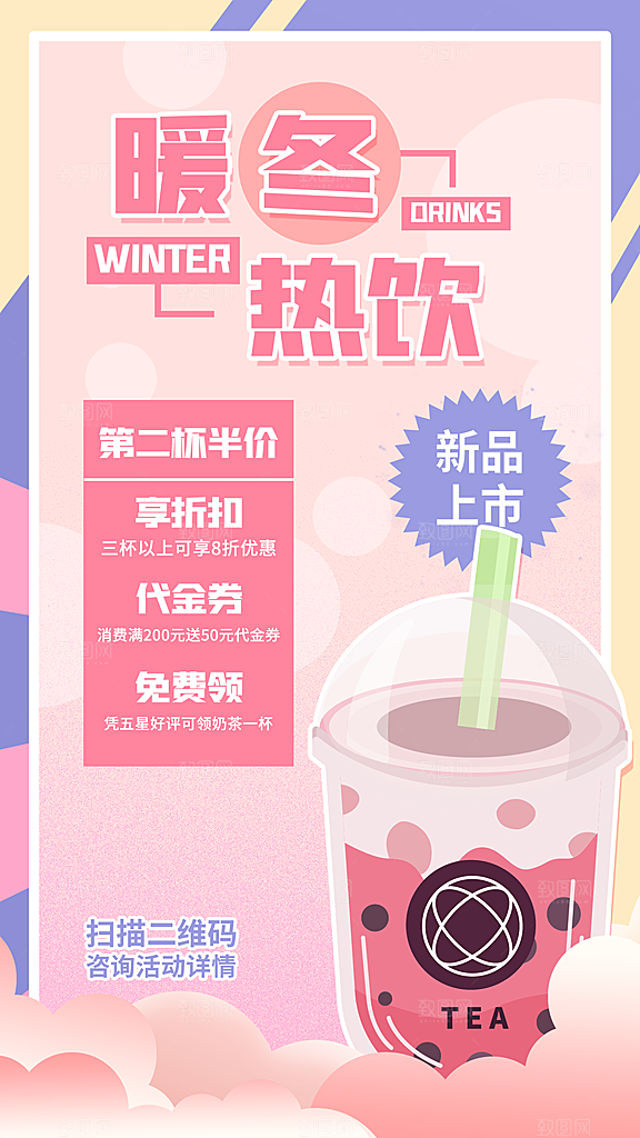 奶茶果汁海报素材